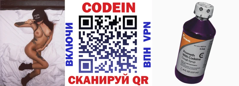 Кодеин напиток Lean (лин)  ссылка на мегу ТОР  Кохма 